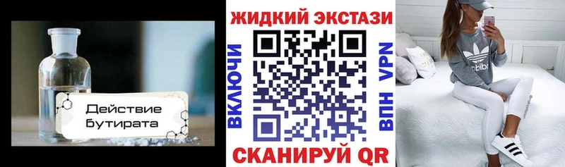 Бутират жидкий экстази  Краснослободск 