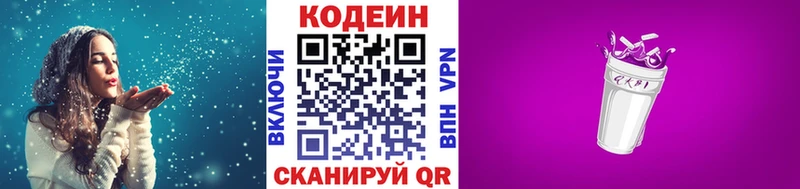 купить наркотики сайты  Краснослободск  Кодеиновый сироп Lean Purple Drank 